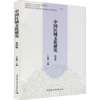 中国区域文化研究(第四辑)