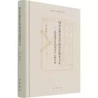 国家治理变迁中的基层刑事司法——以龙泉司法档案为中心的考察(精)