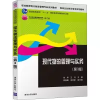 现代物流管理与实务(第3版)