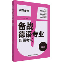 备战德语专业四级考试-阅读