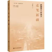 走笔新疆