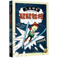 [N]大发明家屁屁教授(3月球变色龙)-9787572109072