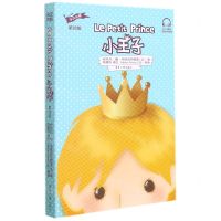 [N]小王子(第4版法汉对照)-9787566919847