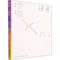 最美经典·李晨×<读者>·又是一年春草绿