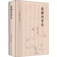 张尔田书札