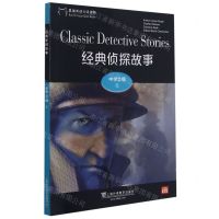 [N]经典侦探故事/黑猫英语分级读物-9787544662833