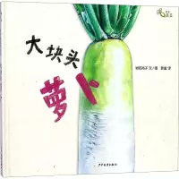 大块头萝卜
