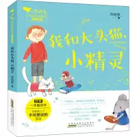 小青鸟中国名家童话阅读宝库·我和大头猫、小精灵