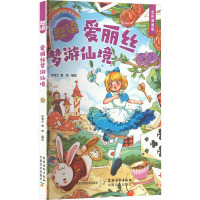 [正版新书]趣读漫画名著全套小王子+鲁滨逊漂流记+格列佛游记+绿野仙踪+爱丽丝漫游奇境老师小学生课外阅读世界经典名著儿童