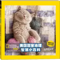 萌宠猫咪档案/美国国家地理智慧小百科