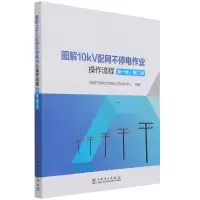 图解10kV配网不停电作业操作流程(第1类第2类)