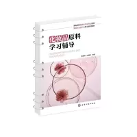 化妆品原料学习辅导(杨承鸿)