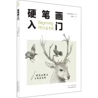硬笔画入门