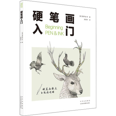 硬笔画入门