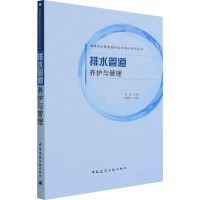 排水管道养护与管理