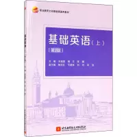 基础英语(上)(第2版)