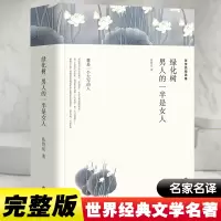 张贤亮精选集:绿化树 男人的一半是女人