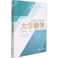 大学数学(经管类)(第2版)
