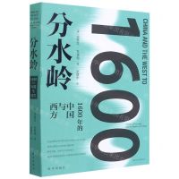 [N]分水岭(1600年的中国与西方)-9787516647578