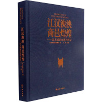 江汉泱泱 商邑煌煌——盘龙城遗址陈列图录