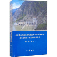 乌东德水电站水库地震监测系统关键技术与水库地震本底监测应用分析