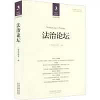 法治论坛(第63辑)