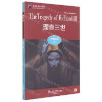 [N]理查三世/黑猫英语分级读物-9787544662871