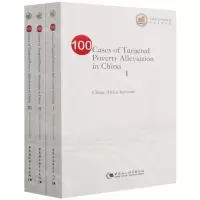 [N]中国精准脱贫100例(共3册)(英文版)/学术专著系列/中国非洲研究院文库-9787520384933