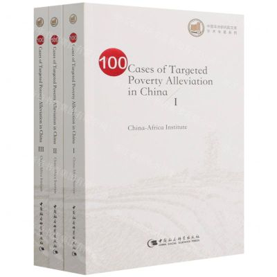 [N]中国精准脱贫100例(共3册)(英文版)/学术专著系列/中国非洲研究院文库-9787520384933