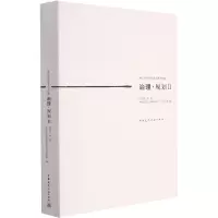 治理·规划Ⅱ