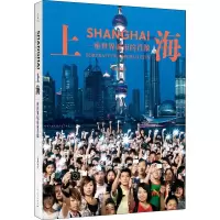 上海:一座世界城市的肖像