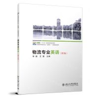 [N]物流专业英语(第3版高职高专物流专业互联网+创新规划教材)-9787301327289