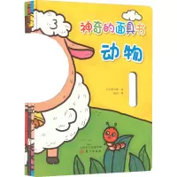 神奇的面具书