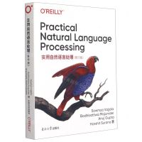 [N]实用自然语言处理(影印版)(英文版)-9787564194925