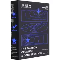 灵感录
