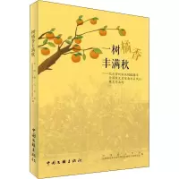 一树橘香丰满秋