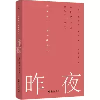 昨夜