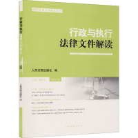 行政与执行法律文件解读·总第198辑(2021.06)