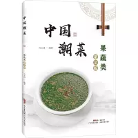 中国潮菜:果蔬素菜类