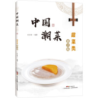 中国潮菜:甜菜类