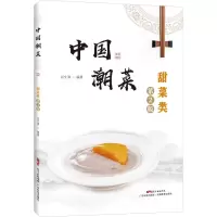 中国潮菜:甜菜类