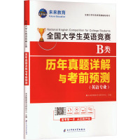 2022全国大学生英语竞赛B类(英语专业)历年真题详解