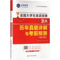 2022全国大学生英语竞赛B类(英语专业)历年真题详解