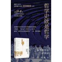 西方哲学史讲演录