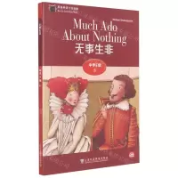 [N]无事生非/黑猫英语分级读物-9787544662963