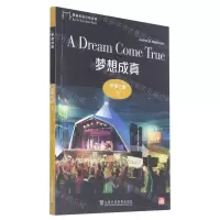 [N]梦想成真/黑猫英语分级读物-9787544663120