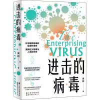 进击的病毒
