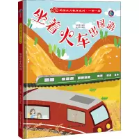 坐着火车出国游