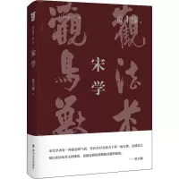 宋学