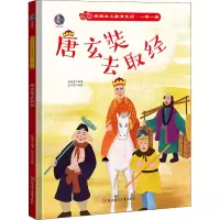 唐玄奘去取经